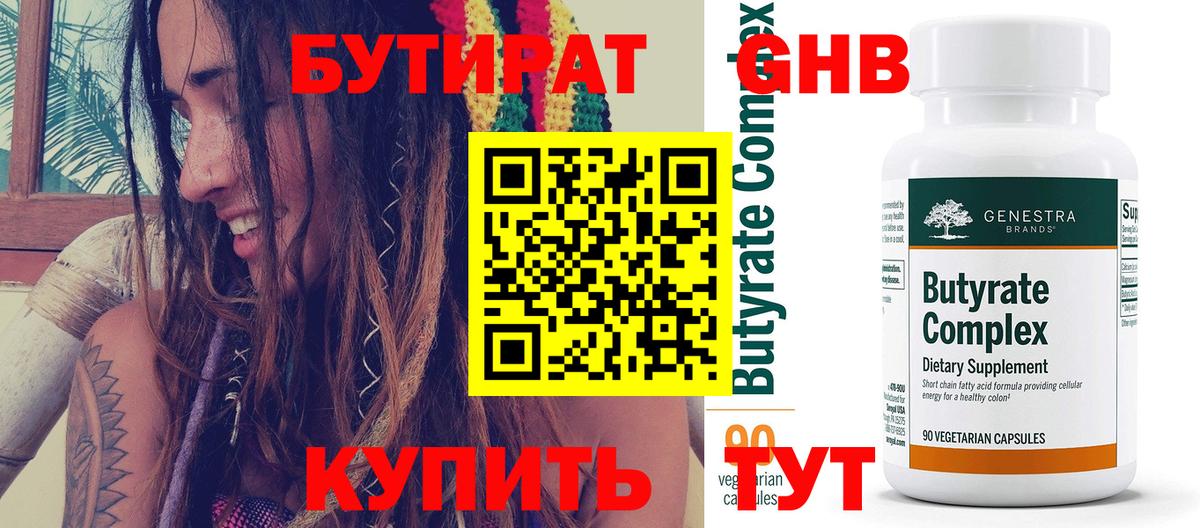 Белогорск  БУТИРАТ BDO 33%  Вход с VPN 