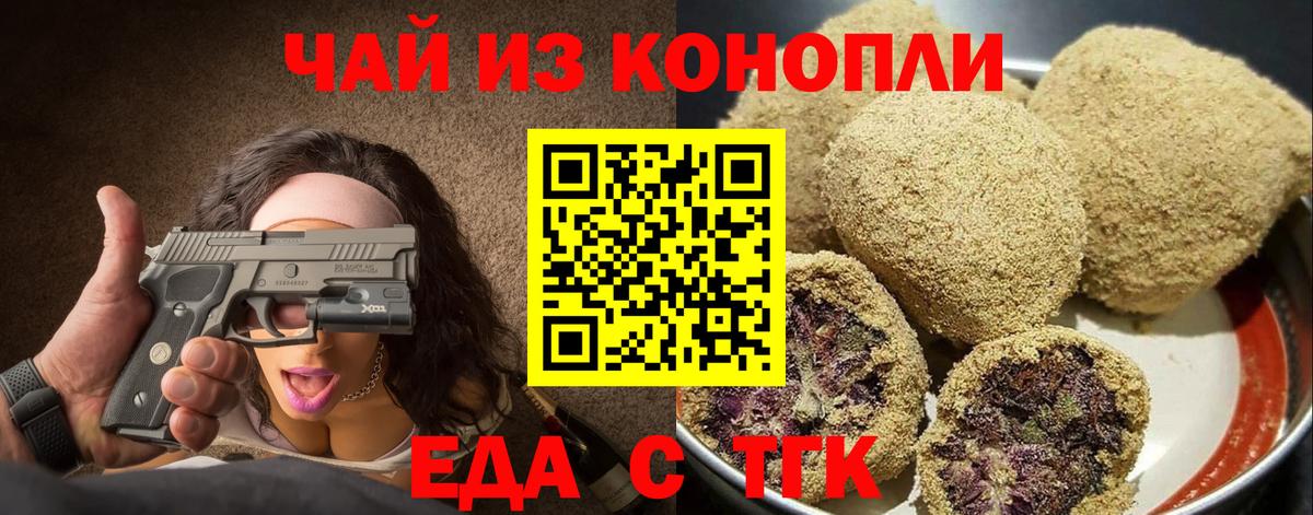 Печенье с ТГК марихуана  Вход с VPN  Белогорск 