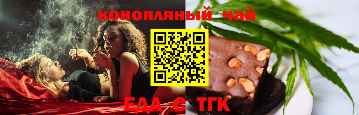 Еда ТГК конопля Белогорск