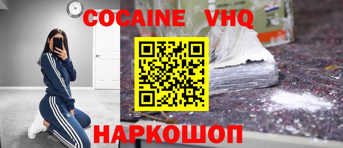 COCAIN Эквадор  Cocaine Боливия  КОКАИН  Вход с VPN  Белогорск 
