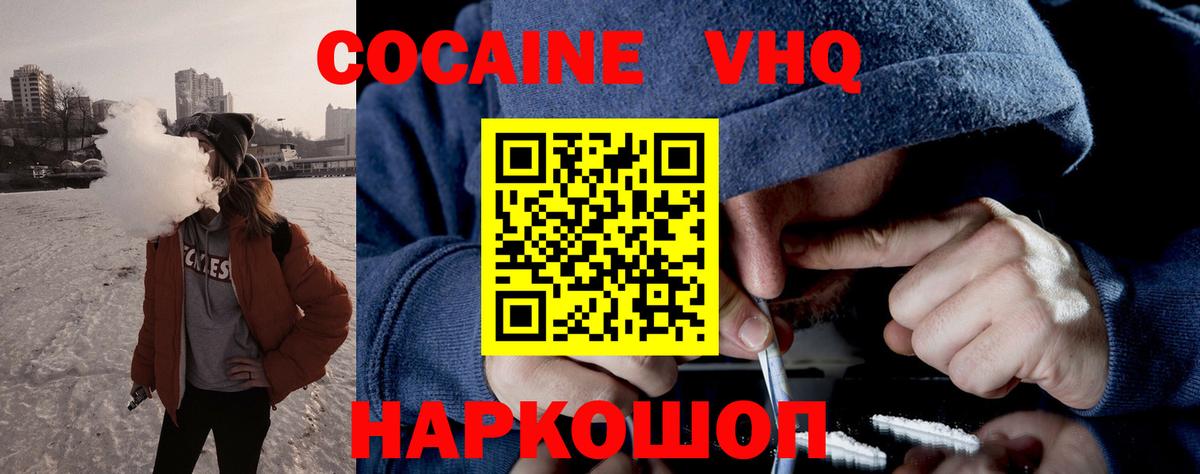 Кокаин Колумбийский Белогорск