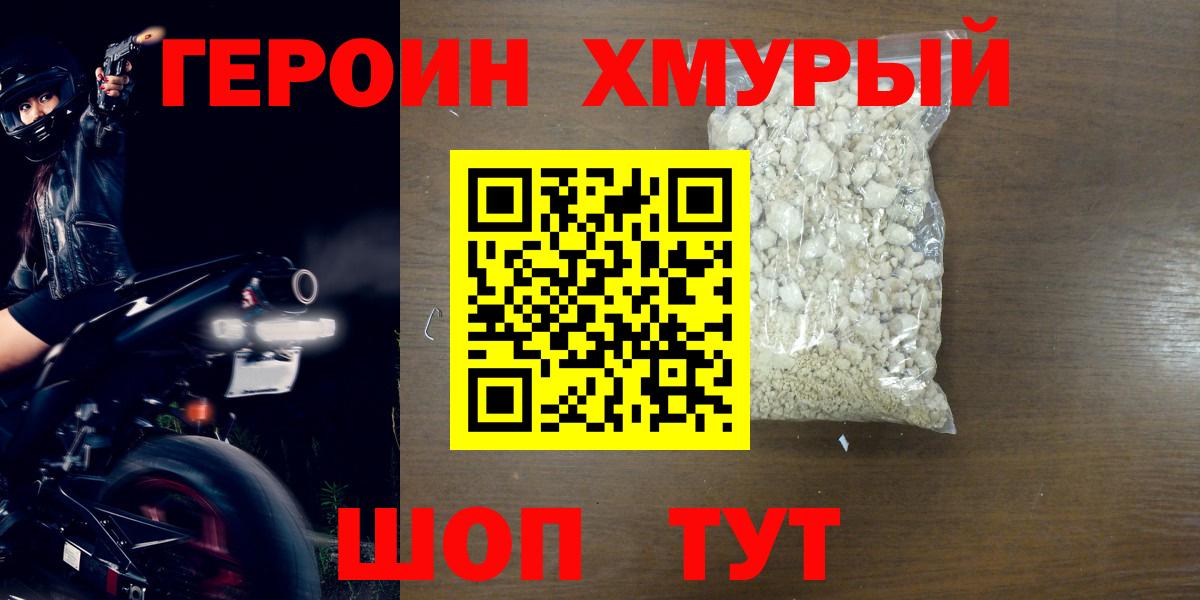 Белогорск  Героин VHQ  Вход с VPN 