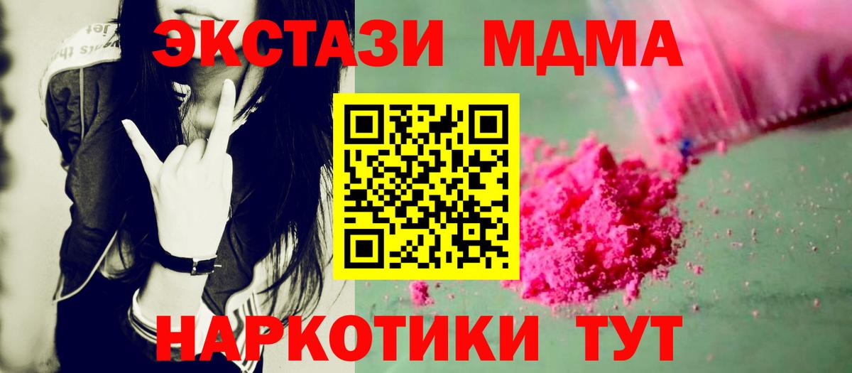 МДМА  Вход с VPN  МДМА Molly  Белогорск  MDMA crystal 
