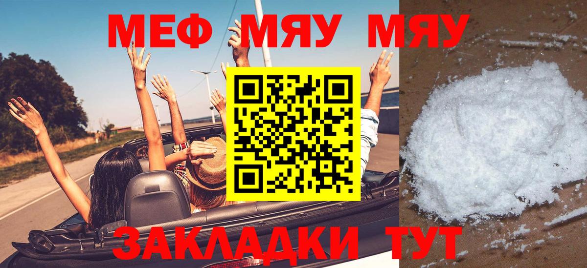 Белогорск  МЯУ-МЯУ  МЕФ мука  Вход с VPN  Мефедрон 4 MMC 