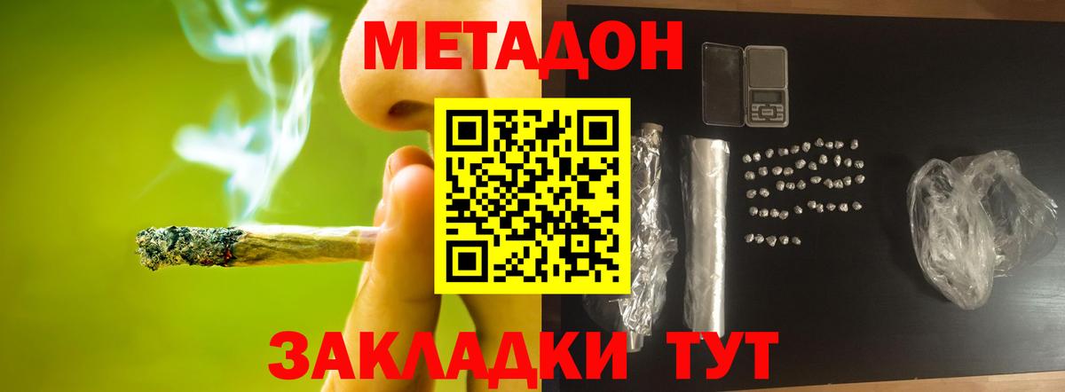 МЕТАДОН мёд  Вход с VPN  сайты даркнета официальный сайт  гидра ссылки  Метадон мёд  Белогорск 